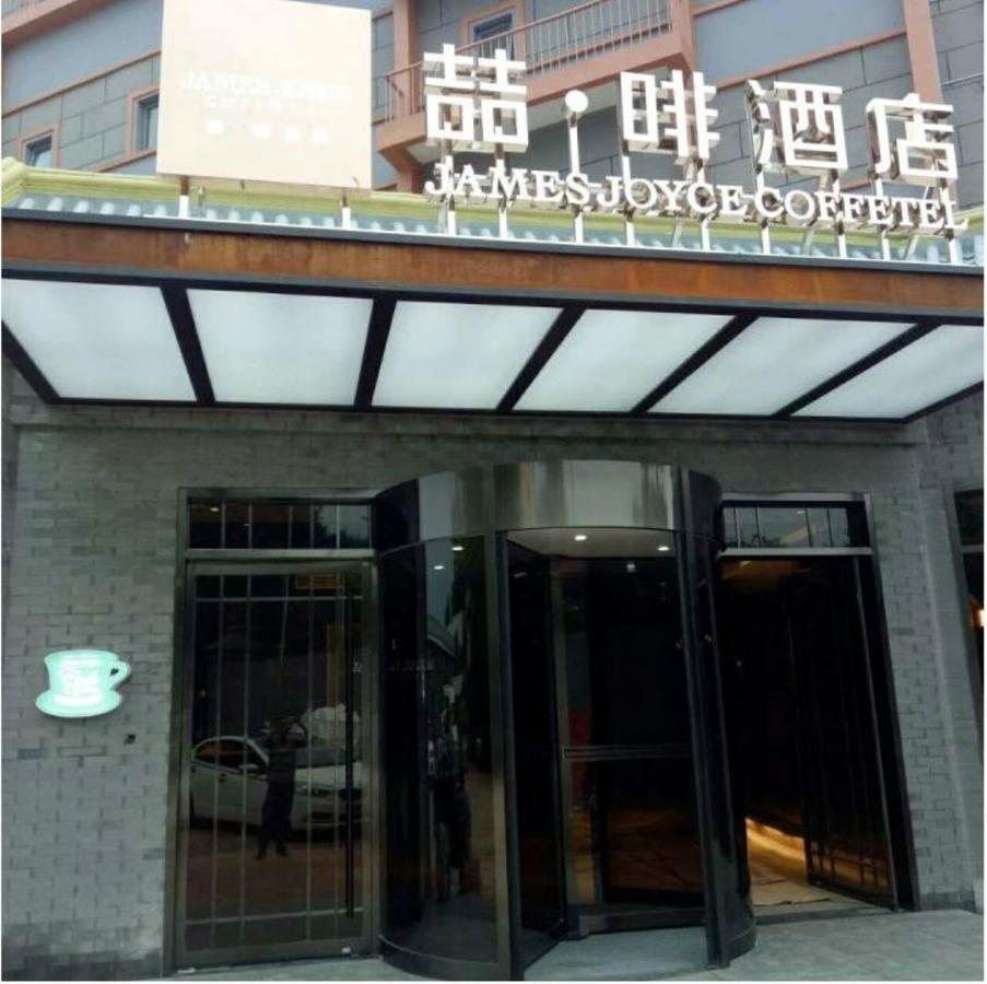 James Joyce Coffetel Beijing Gulou Street, Nanluoguxiang Ngoại thất bức ảnh
