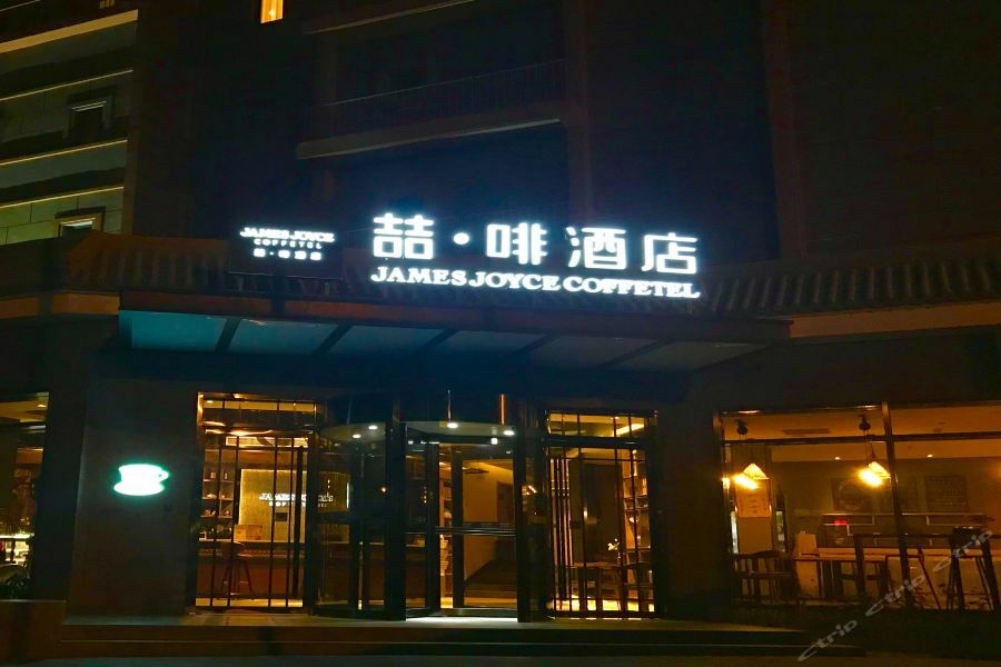 James Joyce Coffetel Beijing Gulou Street, Nanluoguxiang Ngoại thất bức ảnh