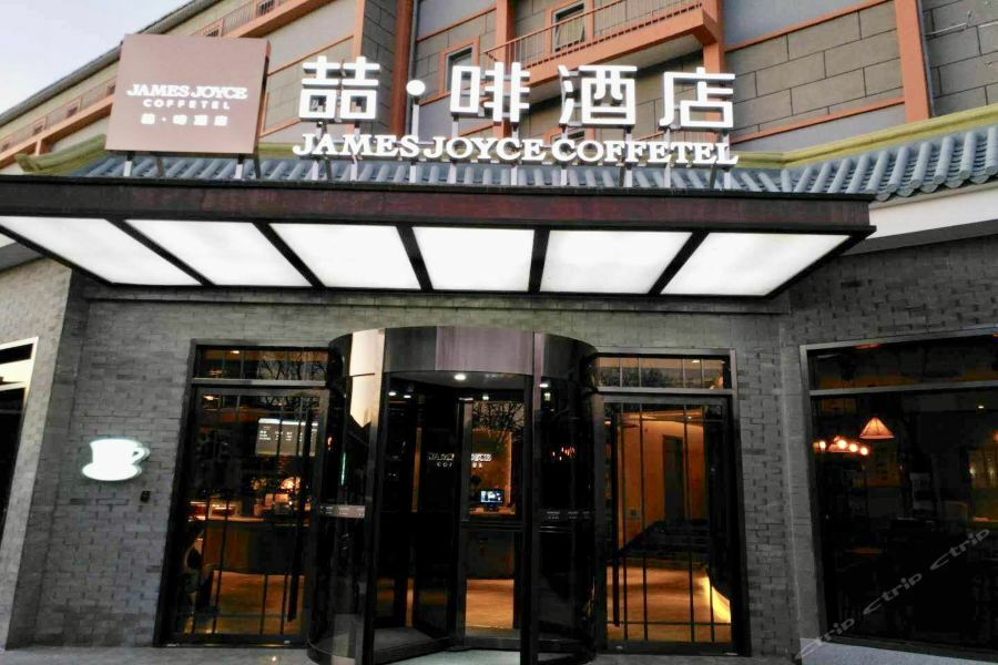 James Joyce Coffetel Beijing Gulou Street, Nanluoguxiang Ngoại thất bức ảnh
